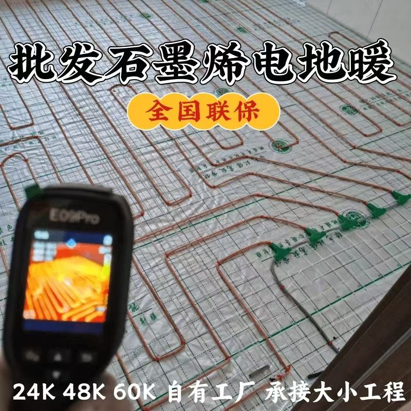 即墨市 石墨烯电地暖公司哪家好？合理报价深度解析